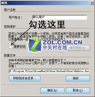 DreamMail技巧串联之——“安全”篇