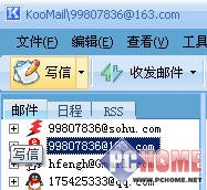KooMail收发邮件使用技巧三则