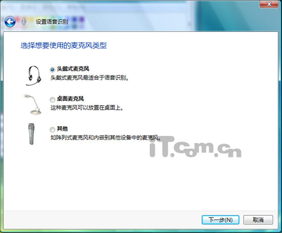 玩转Win Vista的语音识别系统