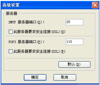 foxmail设置第二步1