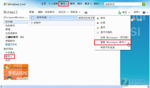 邮箱MSN