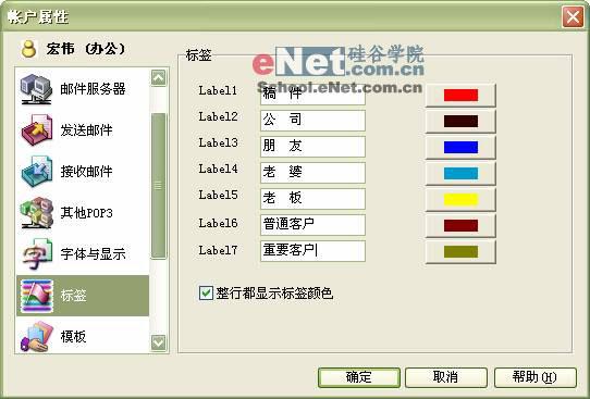 千招百式:让你的Foxmail工作效率更高(3)