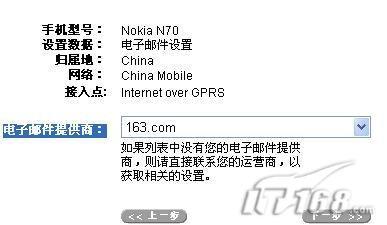 诺基亚手机电子邮箱最简单的设置方法(2)