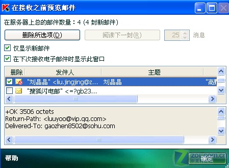 巧用卡巴过滤病毒/垃圾邮件