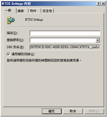 圖 4：通用目錄伺服器的設定