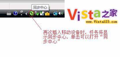 轻松几步让Vista和移动设备数据同步(3)