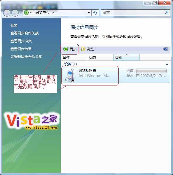轻松几步让Vista和移动设备数据同步(3)