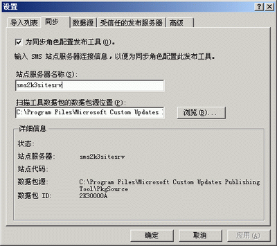 图 3 同步信息