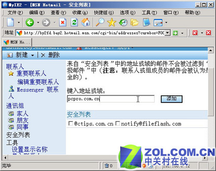 彻底和垃圾邮件断交 防范实用方法绝秘放送