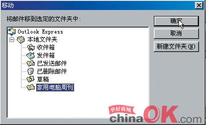 让OE收邮件各自进家门