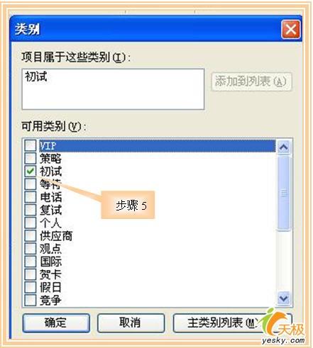 Outlook办公室应用实例之面试不尴尬