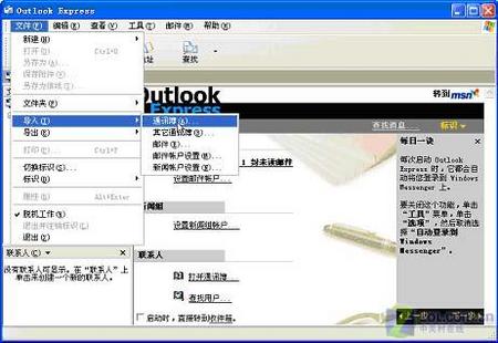 OutLook Express邮件数据备份和恢复
