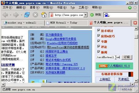 让Hotmail为我们服务得更好 更全面