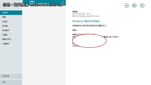 【Win8体验馆】Win8系统应用体验之邮件