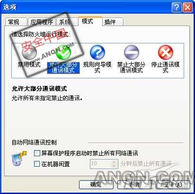 黑客我不怕Outpost防火墙应用技巧攻略(图)(2)