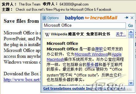 IncrediMail中文版超酷的邮件工具(2)