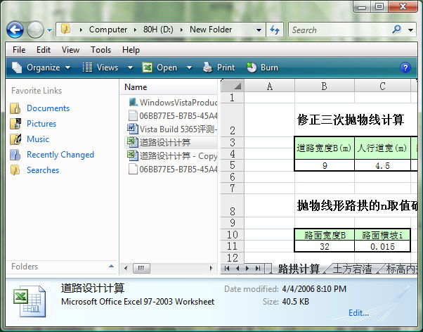体验Windows Vista操作系统资源管理器