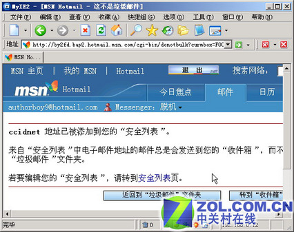 彻底和垃圾邮件断交 防范实用方法绝秘放送