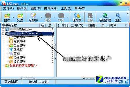 两用的UC 聊天和收发其它邮箱的邮件