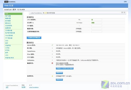 一体化服务系统 Lotus Foundation试用