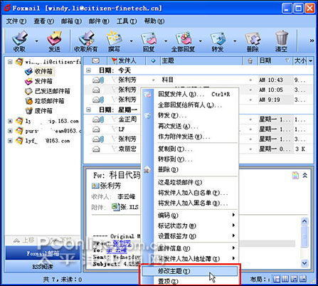 Foxmail6.0Beta5试用