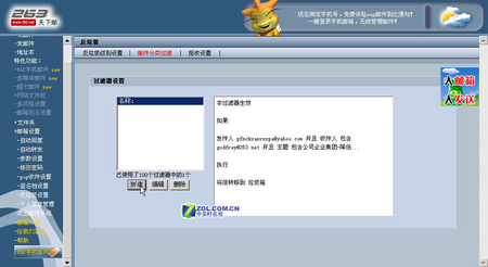 彻底和垃圾邮件断交 防范实用方法绝秘放送