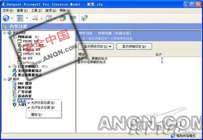 黑客我不怕Outpost防火墙应用技巧攻略(图)(5)