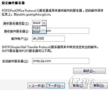 开通IMAP服务用Foxmail远程遥控QQ邮箱