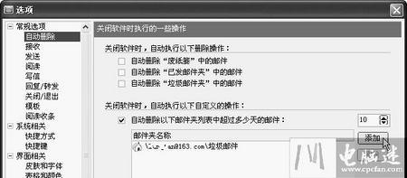 各种邮箱垃圾邮件自动删除的号方法
