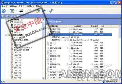 黑客我不怕Outpost防火墙应用技巧攻略(图)(5)