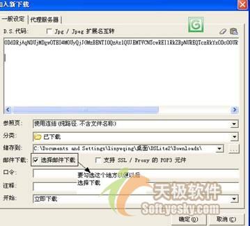 把软件利用起来:用邮箱来做下载网站