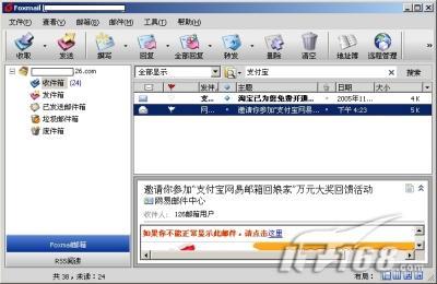 多项改进Foxmail6.0Beta4抢先评测(2)