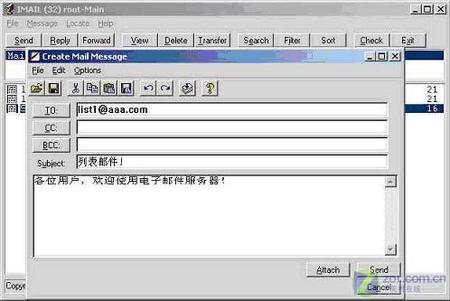 IMail邮件服务器实现局域网电子邮局之四