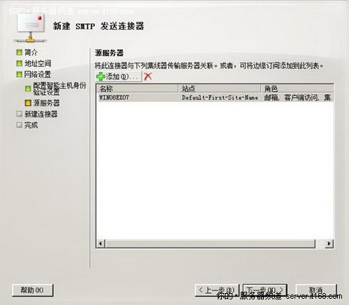 在新服务器中新建发送连接器