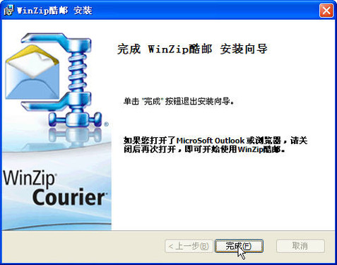 更安全、更便捷 Winzip酷邮使用体验