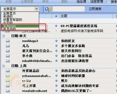 Foxmail6.0过滤与搜索功能使用指南