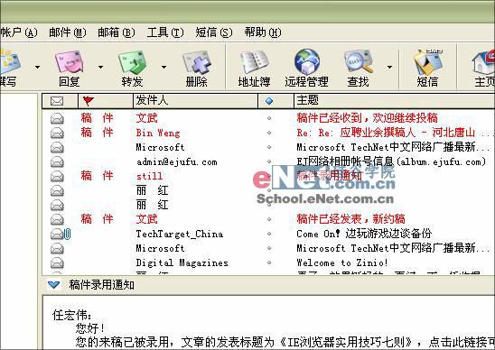 千招百式:让你的Foxmail工作效率更高(4)