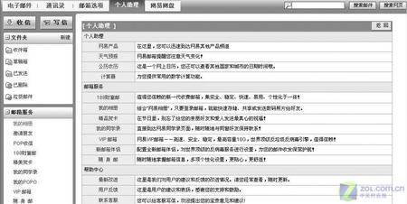 领略Web邮箱伴侣的风采 做邮件达人
