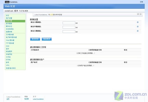一体化服务系统 Lotus Foundation试用