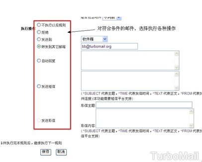 Turbomail企业智能邮箱应用功能盘点