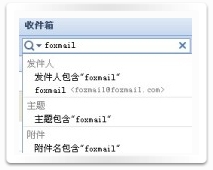 Foxmail 7 发布:全面支持Exchange帐号