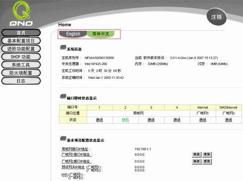 中小企业安全路由器配置及管理的详细说明与解答