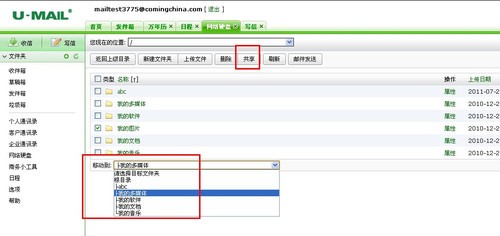 邮件系统评测 U-Mail如何提速企业办公效率？ 
