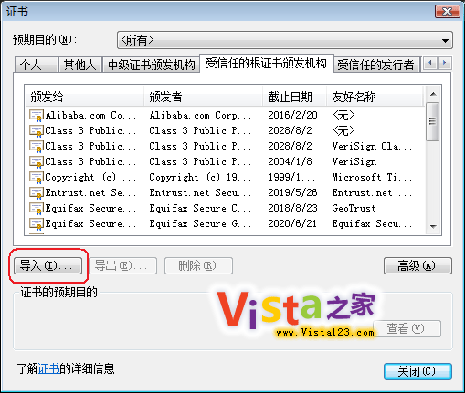 解决Vista下IE提示证书错误的提示