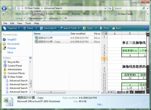 体验Windows Vista操作系统资源管理器