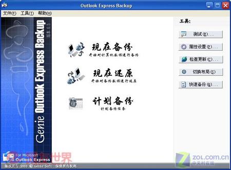 安全专家 筑起Outlook Express防线