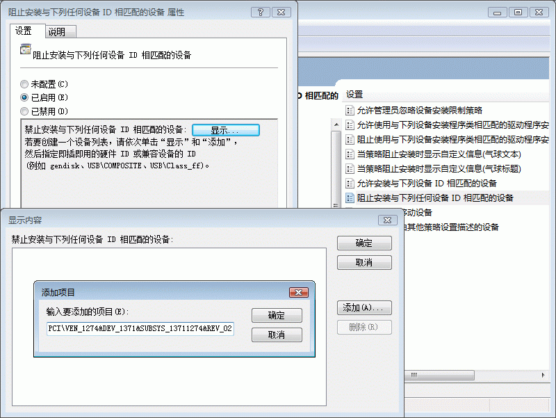 图 4 粘贴设备 ID 以精确捕获描述