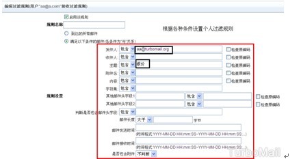 Turbomail企业智能邮箱应用功能盘点