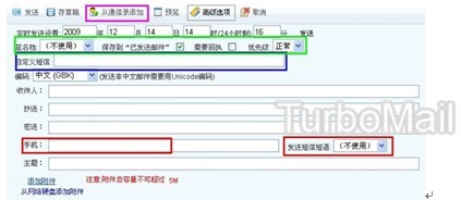 Turbomail企业智能邮箱应用功能盘点
