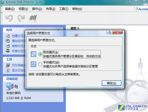 Vista磁盘管理
